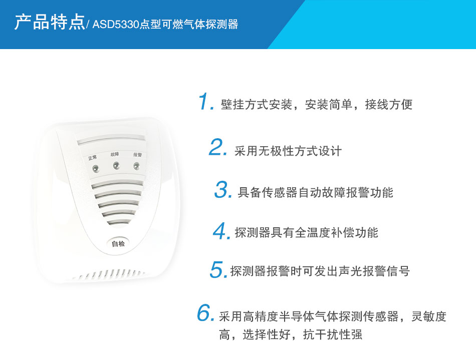 ASD5330點型可燃?xì)怏w探測器