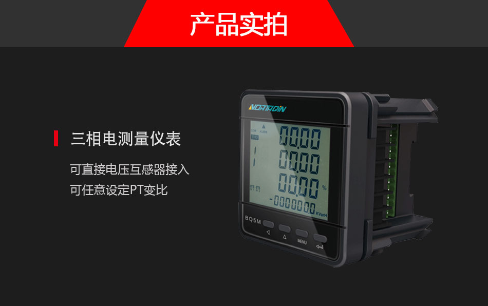 BQ5M系列三相電測(cè)量?jī)x表